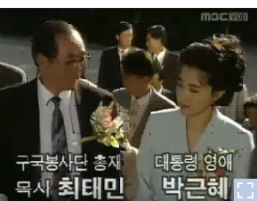 최태민과 박근혜 대통령을 다룬 드라마의 한 장면