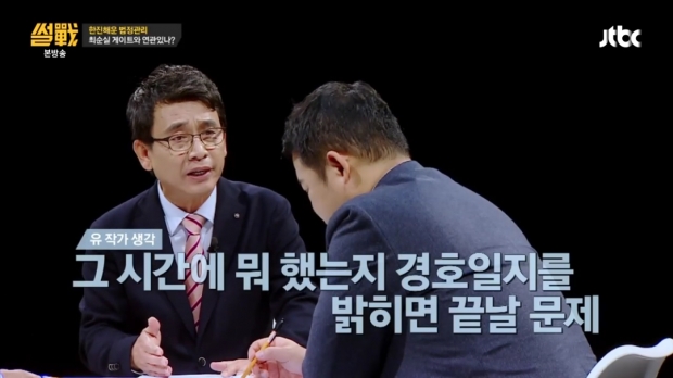 JTBC ‘썰전’ 유시민, 박근혜 대통령 ‘세월호 7시간’ 언급