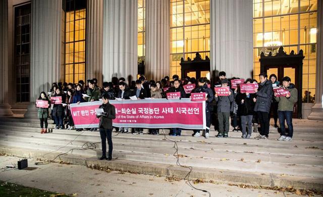 미국 MIT 공대 학생들의 시국선언