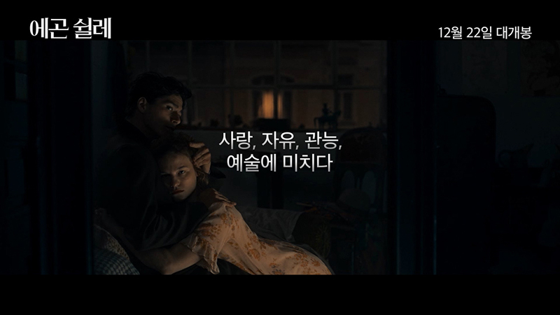 영화 ‘에곤 쉴레: 욕망이 그린 그림’ 예고편 캡처