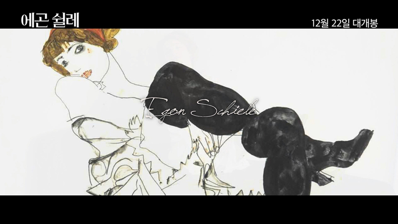 영화 ‘에곤 쉴레: 욕망이 그린 그림’ 예고편 캡처