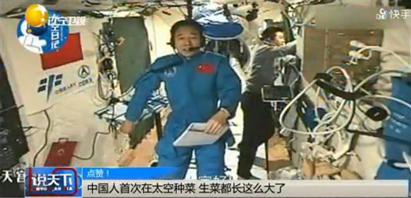중국 우주인겸 신화사 우주특파원 징하이펑이 식물(상추) 재배 과정에 대해 질의응답을 주고받고 있다. 중국 CCTV 캡쳐
