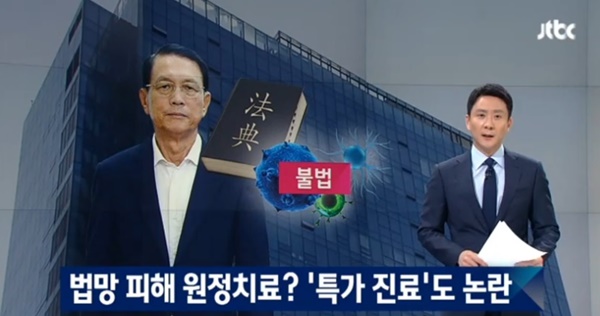 김기춘 전 실장 ‘해외 원정치료’ 논란