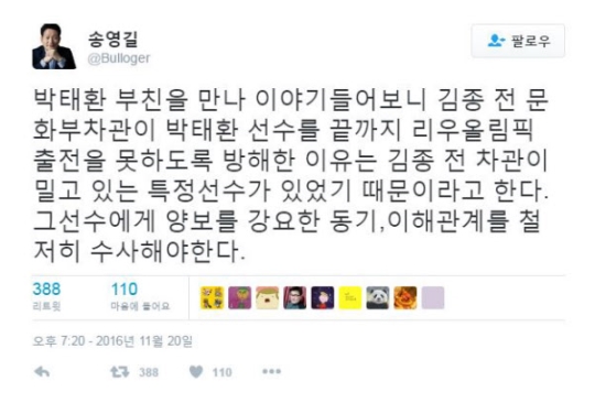 송영길 더불어민주당 의원 트위터 캡처