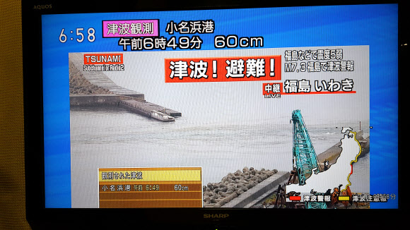 일본 후쿠시마현 해안서 60cm 쓰나미 관측