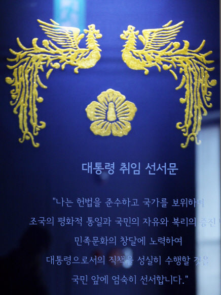 22일 오전 청와대 사랑채 청와대관에 헌법 제69조 대통령 취임 선서문 조형물이 설치돼 있다. 안주영 기자 jya@seoul.co.kr