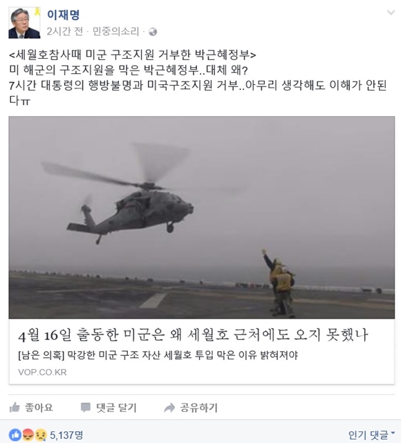 이재명 “세월호 7시간, 미군 구조지원 거부…이해가 안된다”