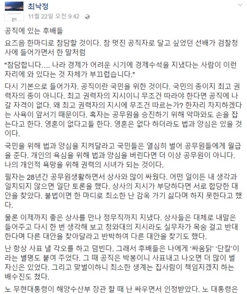 최낙정 전 해양수산부 장관 페이스북 화면