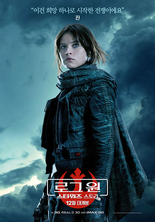 ‘로그 원: 스타워즈 스토리’ 캐릭터 포스터