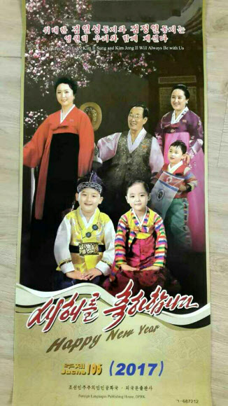 ”내년 북한 달력에 김정은 생일, 여전히 명절로 표기 안 돼”