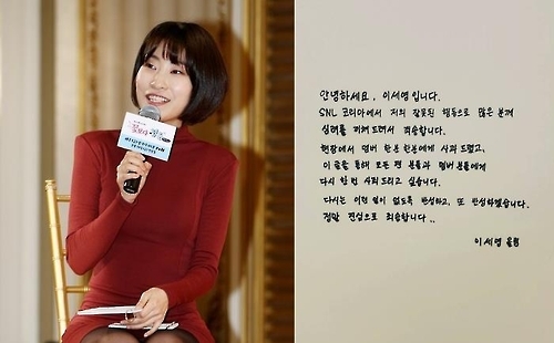 ‘SNL’ 성추행 논란 계속…이세영 “다시 한 번 사죄”<br>연합뉴스