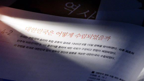 교육부가 내놓은 국정 역사교과서 ‘올바른 역사교과서’는 대한민국 수립을 1948년 8월 15일로 보고 있다. 임시정부의 법통을 이어받았다고 했지만 ‘건국절’ 논란을 부르는 대목이다. 박지환 기자 popocar@seoul.co.kr