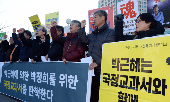 “국정 교과서 폐기하라”