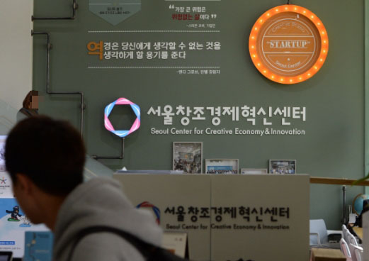 서울창조경제혁신센터 