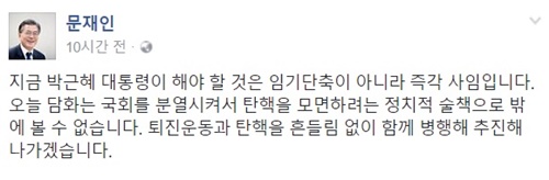 문재인 전 대표 페이스북