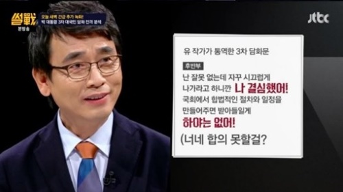 썰전 유시민 “박 대통령 지독한 나르시시즘”