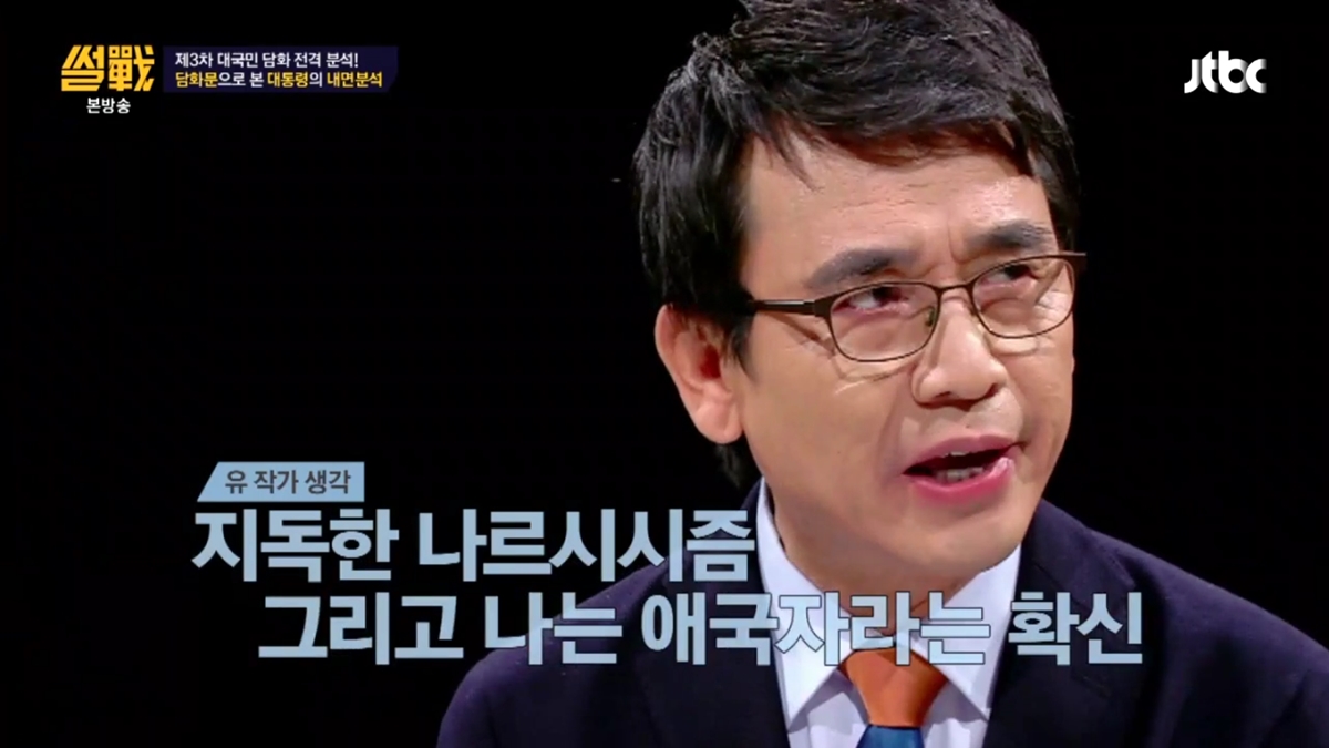 유시민 “박 대통령 지독한 나르시시즘”