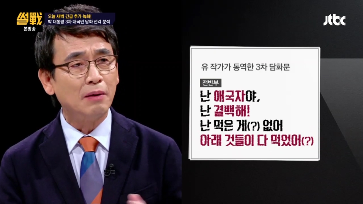 유시민 “박 대통령 지독한 나르시시즘”