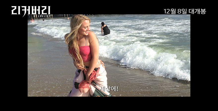 영화 ‘리커버리’ 예고편 캡처