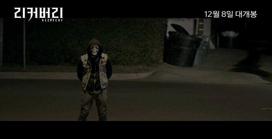 영화 ‘리커버리’ 예고편 캡처