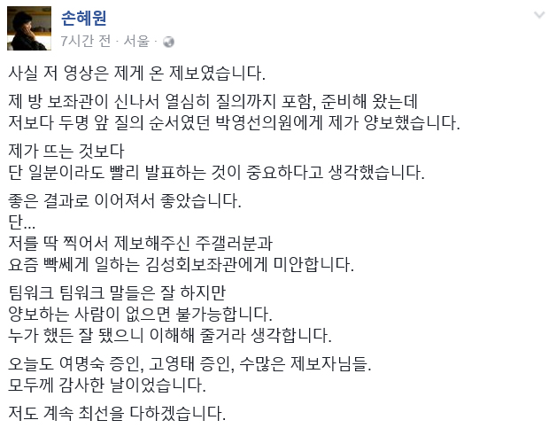 ‘말 바꾼 김기춘’ 위증 영상, 박영선보다 손혜원에 먼저 제보? “주갤러에 미안”