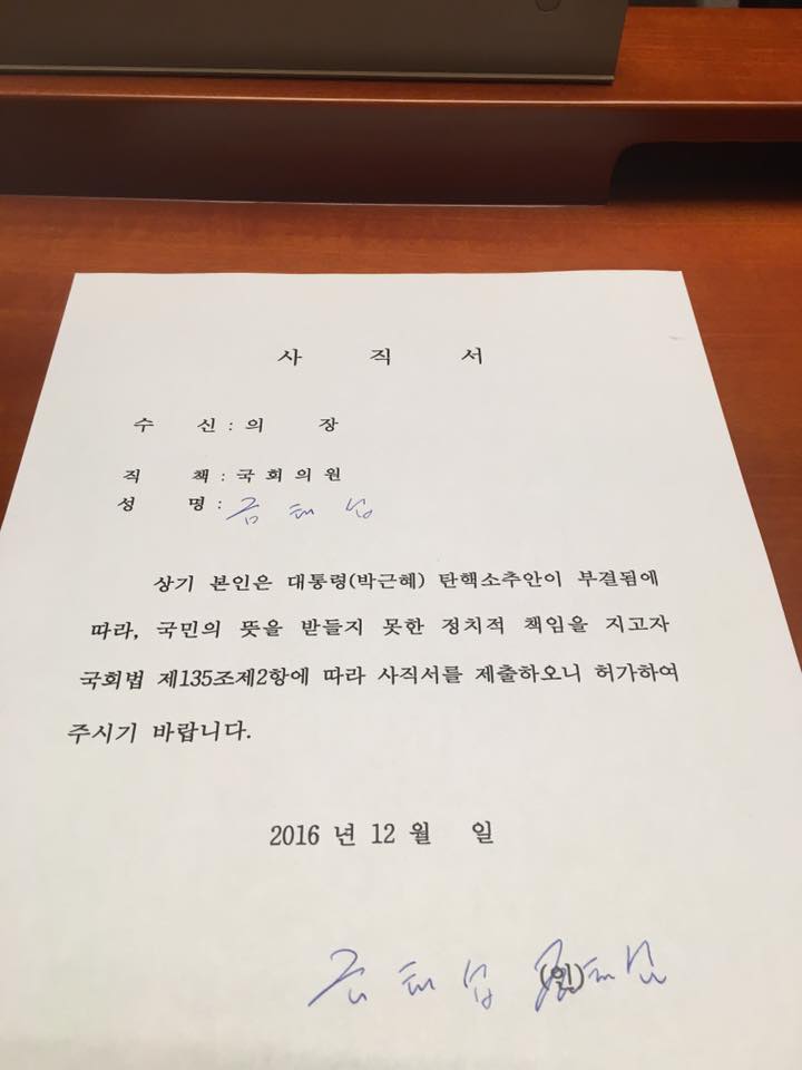 민주, 탄핵 부결시 의원직 총사퇴…공개된 국회의원 사직서 보니