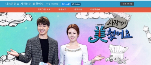 KBS 1TV에서 18일 첫 방송한 ‘사장님이 美쳤어요’ 홈페이지.<br>KBS 홈페이지 캡쳐