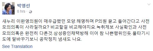 박영선 더불어민주당 의원 페이스북