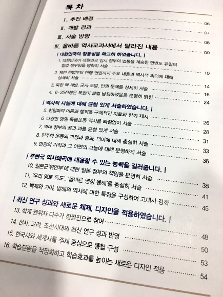 교육부의 역사교과서 홍보 책자 목차