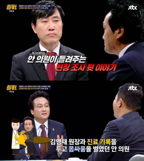썰전 안민석, ‘최순실 단골 성형외과’ 김영재 의원과 몸싸움