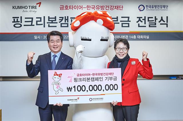 금호타이어-한국유방건강재단 기부금 전달