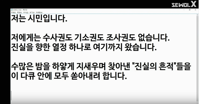 세월호 다큐 ‘세월X’의 한 장면. 