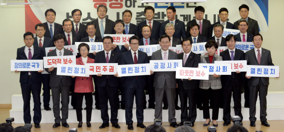 새누리당 비박(비박근혜)계 의원 29명이 27일 오전 국회 의원회관에서 열린 개혁보수신당 기자회견에서 ’개혁보수신당’(가칭) 창당을 공식 선언한 뒤 피켓을 들고 있다.  박지환 기자 popocar@seoul.co.kr