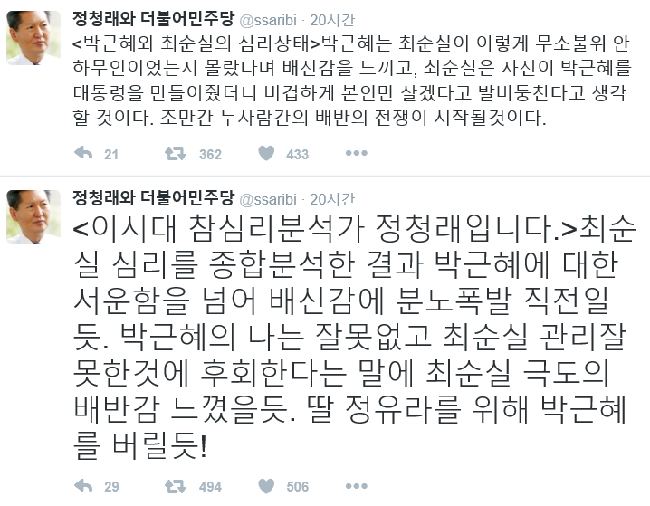 정청래가 분석한 朴대통령-최순실의 심리 상태…”배반의 전쟁”