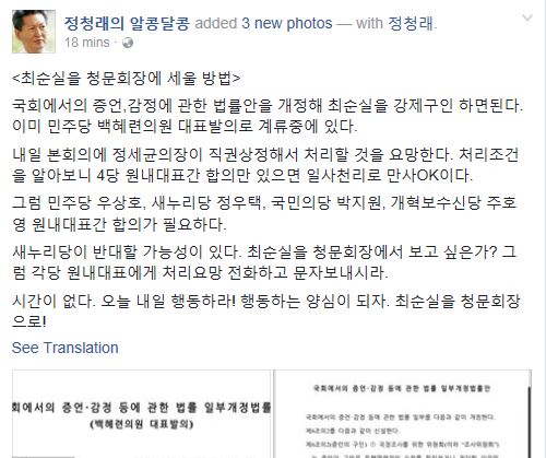정청래 전 의원 페이스북 캡처