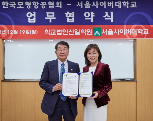 서울사이버대학교가 정보화 시대에 새로운 이론과 기술 습득을 위해 상호 협력하고자 서울 강북구에 위치한 사이버대 캠퍼스에서 19일 한국모형항공협회와 업무 제휴를 체결했다.