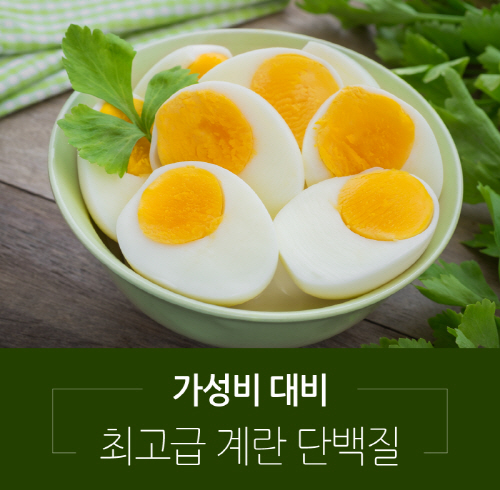 계란은 숙취해소에도 탁월하다고 알려지며, 요즘같이 자리가 많은 연말연시에 빼놓을 수 없는 영양 식품으로 추천되고 있다.