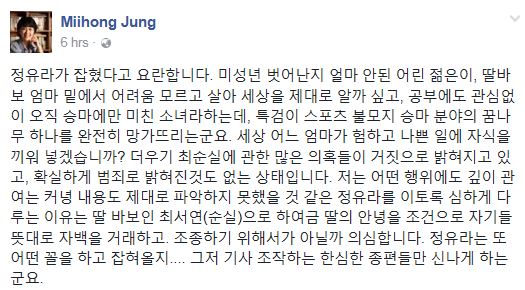 정미홍씨 페이스북 캡처