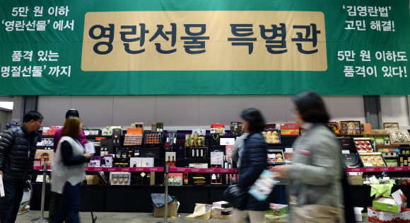 일명 ‘김영란법’으로 불리는 청탁금지법 시행 100일을 하루 앞둔 4일 서울 강남구 삼성동 코엑스에서 설을 앞두고 열린 명절선물 상품전의 ‘영란선물 특별관’에서 청탁금지법이 허용한 5만원 이하의 선물을 판매하고 있는 모습이다. 강성남 선임기자 snk@seoul.co.kr