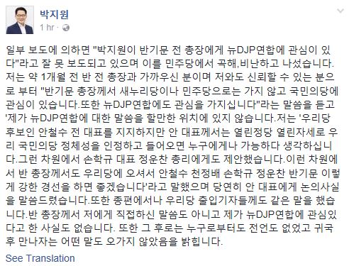 박지원 국민의당 전 원내대표 페이스북