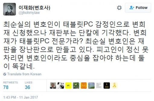 변희재 증인 신청 기각