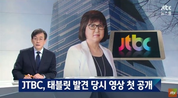 JTBC 뉴스룸 손석희 앵커
