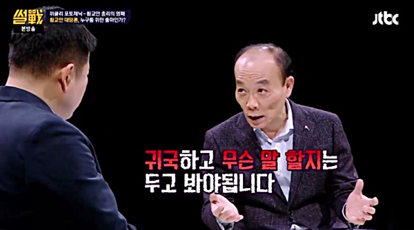 전원책 “반기문이 보수의 등대라고?”