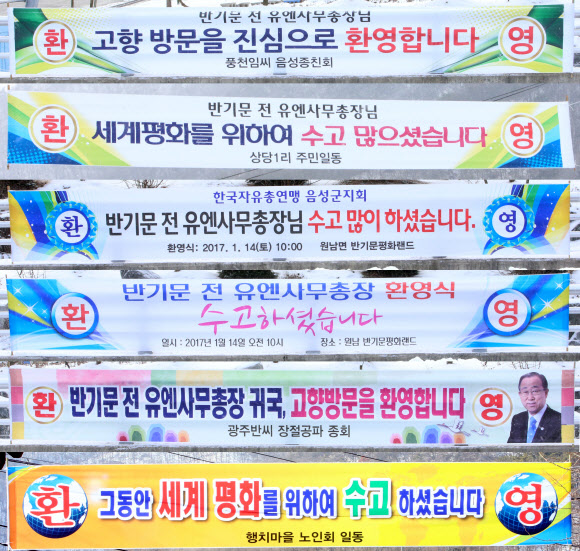 ’환영합니다’ 마을에 내걸린 현수막