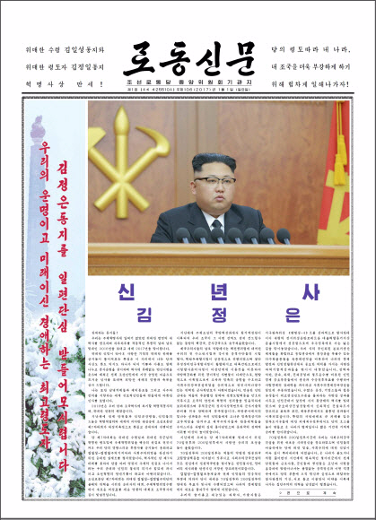 북한의 공산당 기관지 노동신문