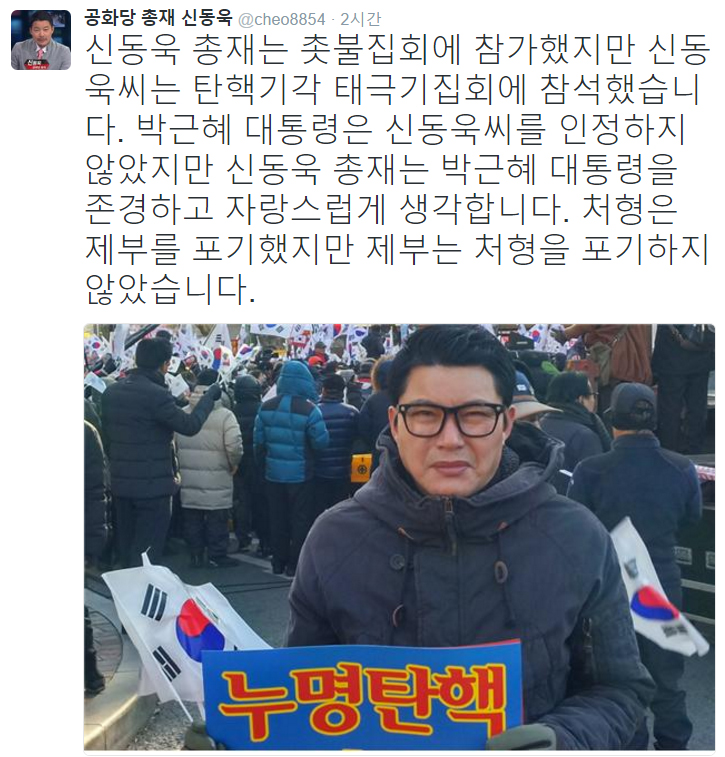 탄핵반대 집회 참석한 신동욱 “제부는 처형을 포기하지 않았다”