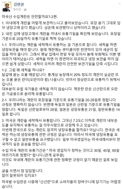 김현권 “미국산 수입계란, 안전하지 않다”