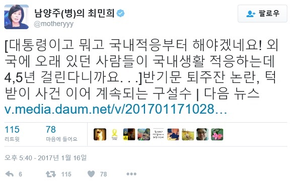‘반기문 퇴주잔’ 논란…최민희 전 의원 “국내 적응부터 해야”