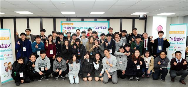 지난 20일 서울 종로구 하나투어빌딩에서 열린 멘토링 프로그램 ‘드림 빌더’(Dream Builder) 성과 발표회에서 참가자들이 기념 촬영을 하고 있다. SK건설 제공