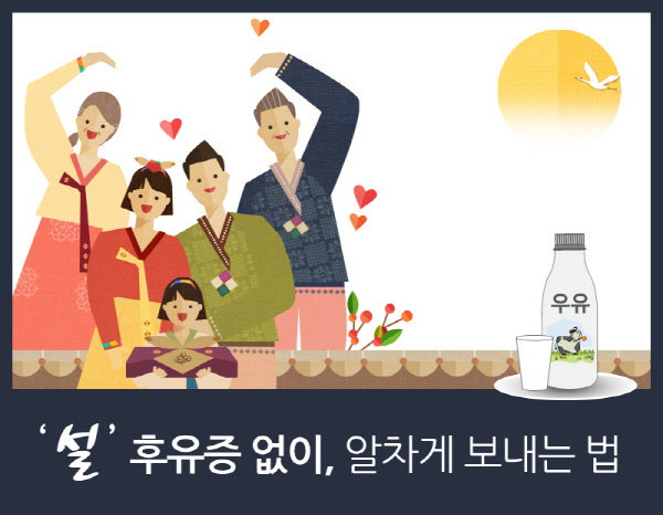 행복호르몬으로 불리는 세로토닌은 마음이 차분해지고 기분이 좋을 때 분비되는 뇌신경전달물질로 분비를 위해 트립토판이라는 아미노산을 필요로 한다. 트립토판은 우리가 쉽게 섭취할 수 있는 우유에 함유돼 있는데 우유 속에는 트립토판 외에도 비타민B6 등 다양한 영양소들이 들어 있어 스트레스나 불안감을 해소하는데 도움을 준다.